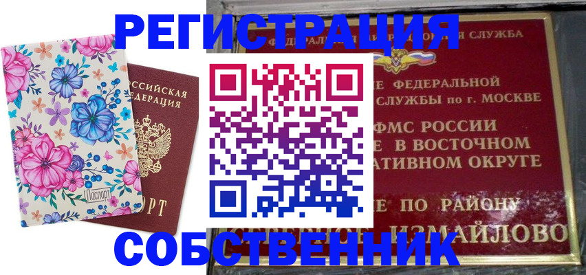 прописка 2025 в Анапе