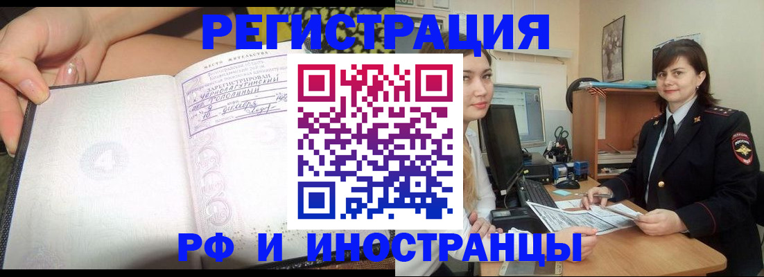 временная регистрация поиск в Анапе