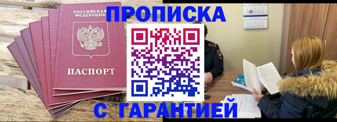 временная регистрация купить в Анапе