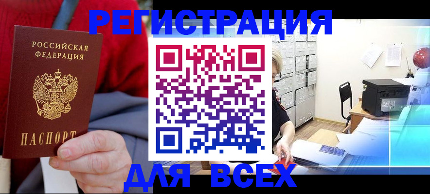 прописка для военкомата в Анапе