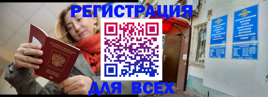 прописка иностранных граждан в Анапе